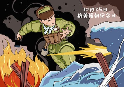 抗美援朝纪念日倒计时