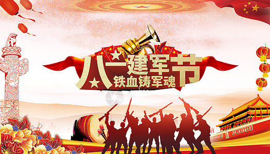 建军节倒计时