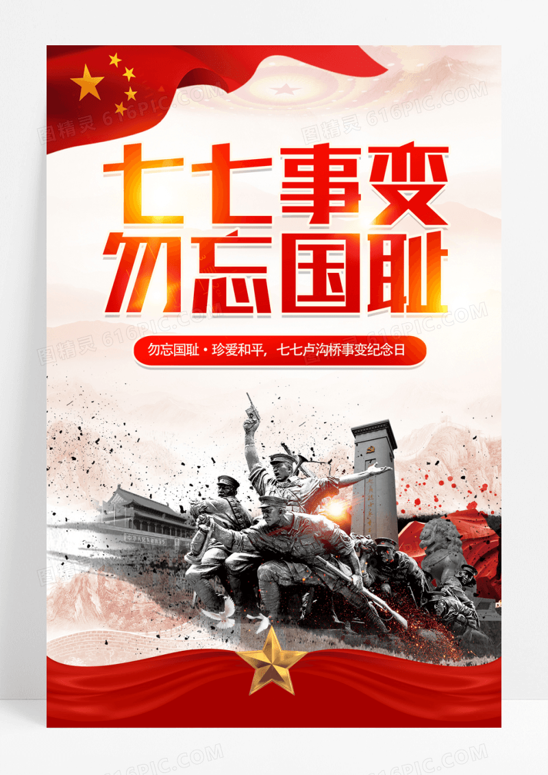 七七事变纪念日倒计时