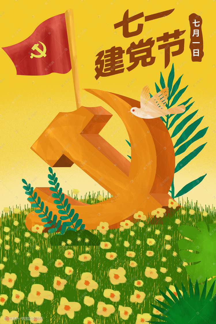 建党节倒计时